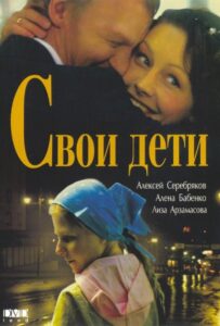 Свои дети