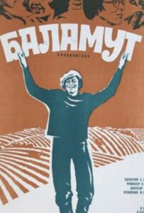 Баламут